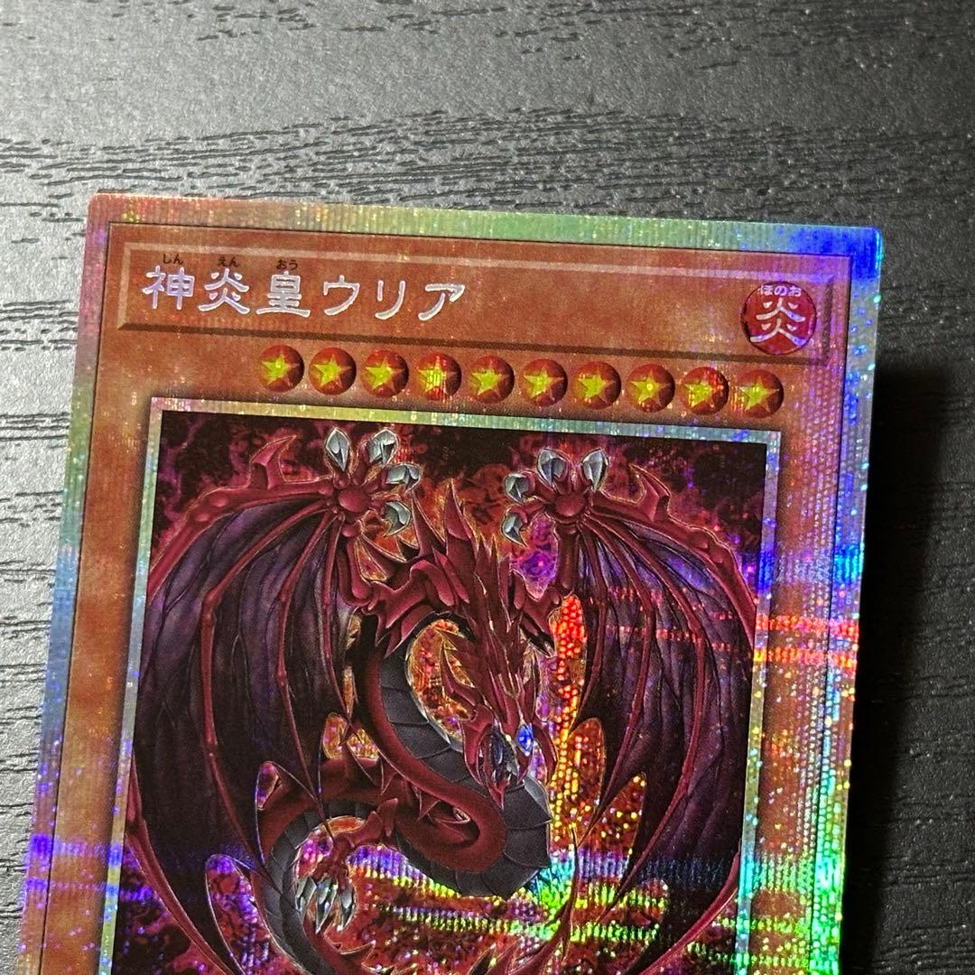 遊戯王 神炎皇ウリア プリズマ 日版