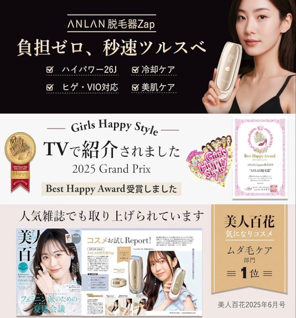 【新品未開封】美人百花ムダ毛ケア部門NO1！ANLAN 脱毛器 Zap