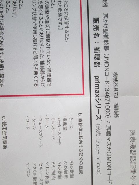 Siemens Signia イヤホン ケース付き左耳用耳掛け型修理必要激安