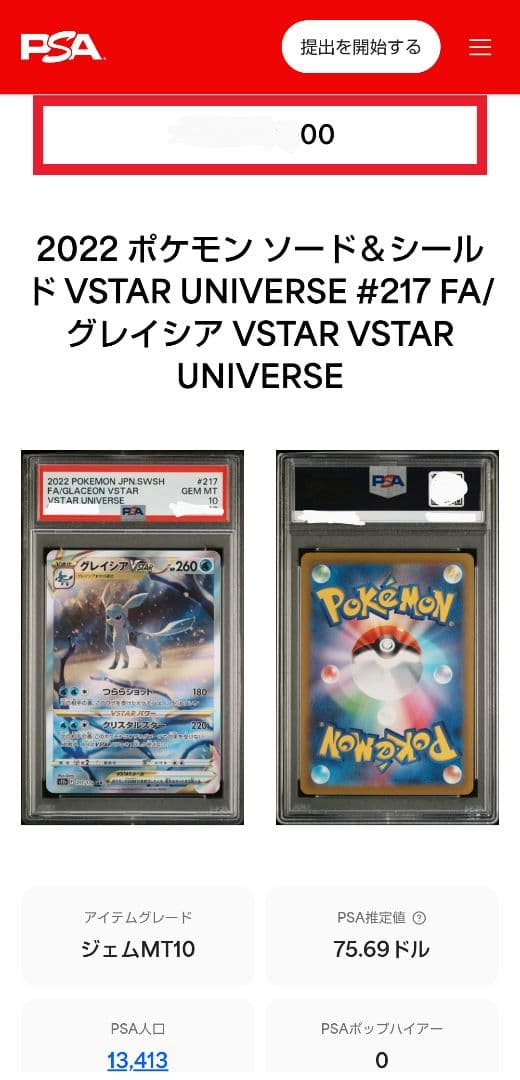 【PSA10★キリ番00】グレイシアVSTAR SAR S12a 217/172