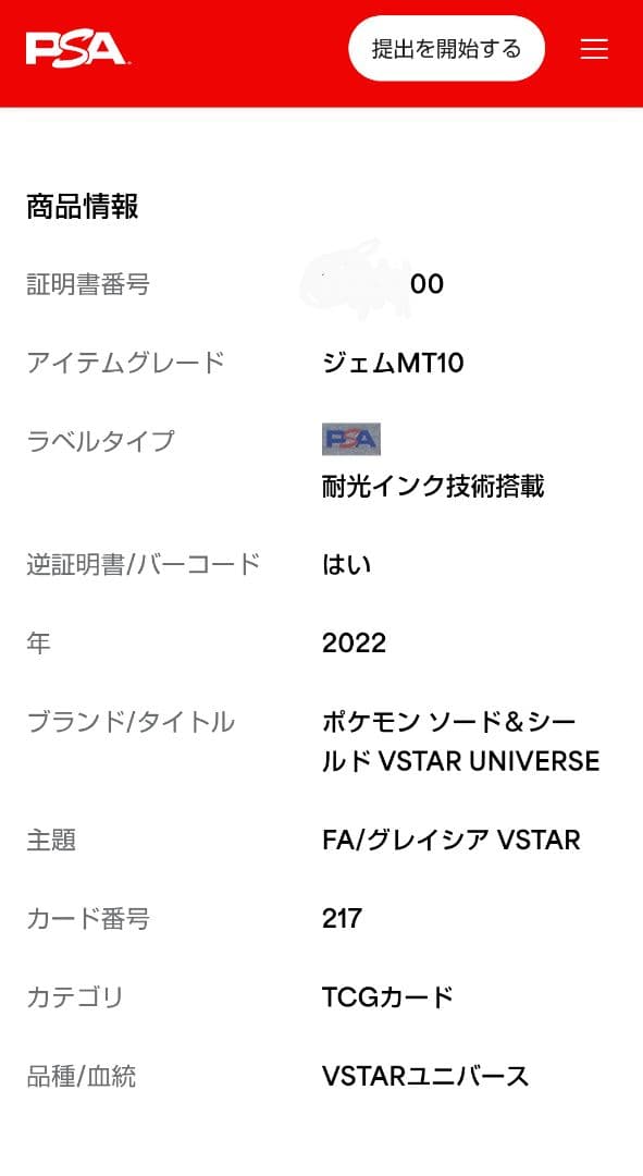 【PSA10★キリ番00】グレイシアVSTAR SAR S12a 217/172