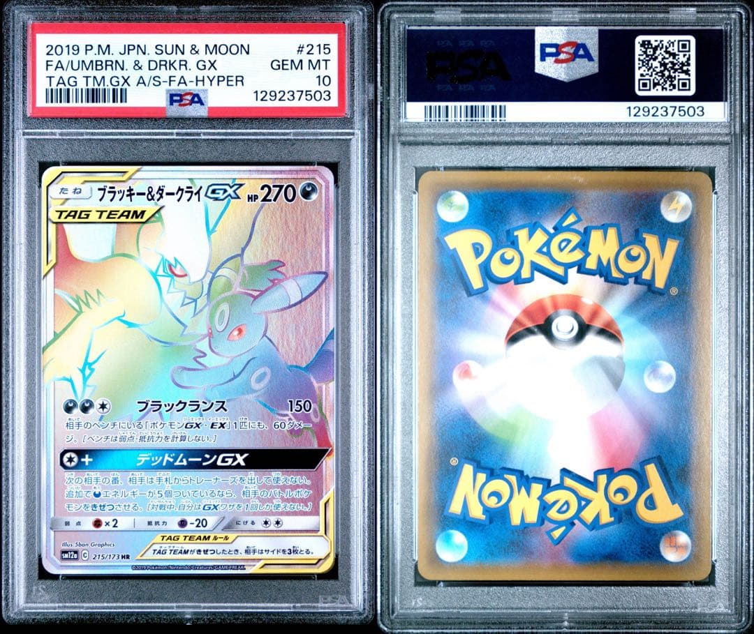 PSA10　ブラッキー&ダークライGX　HR