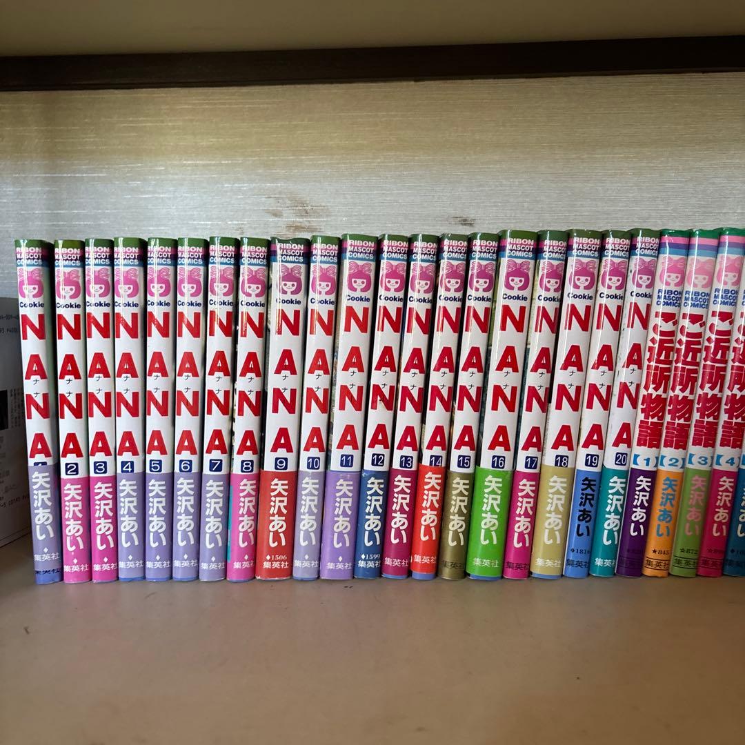 矢沢あい　NANA ご近所物語　下弦の月　paradise kiss