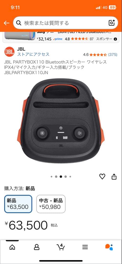 取りこれる人のみでお願いしますJBL PARTYBOX 110
