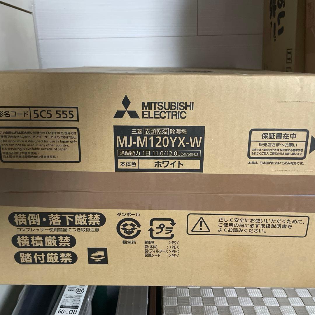 MITSUBISHI ELECTRIC 除湿機 MJ-M120YX-W