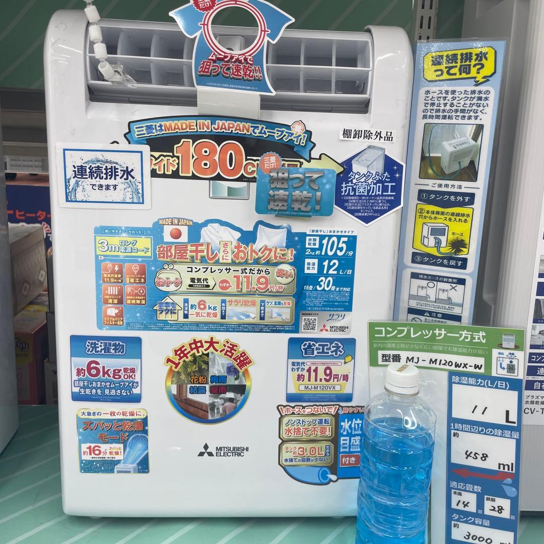 MITSUBISHI ELECTRIC 除湿機 MJ-M120YX-W
