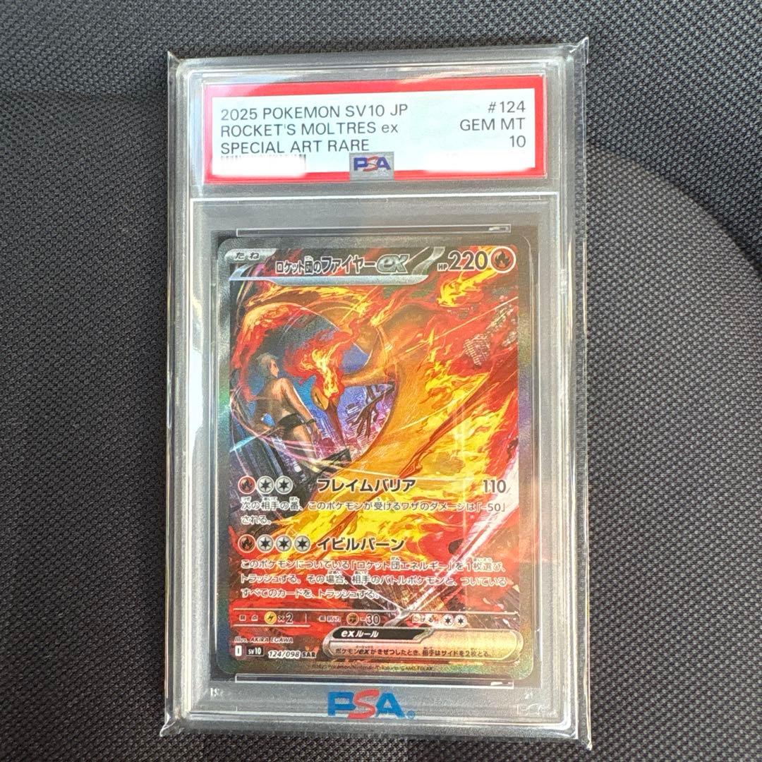 ロケット団のファイヤーex psa10