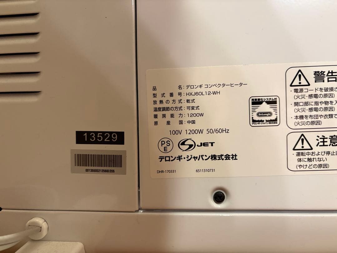 デロンギ コンベクターヒーター　HKJ60L12-WH 1200W