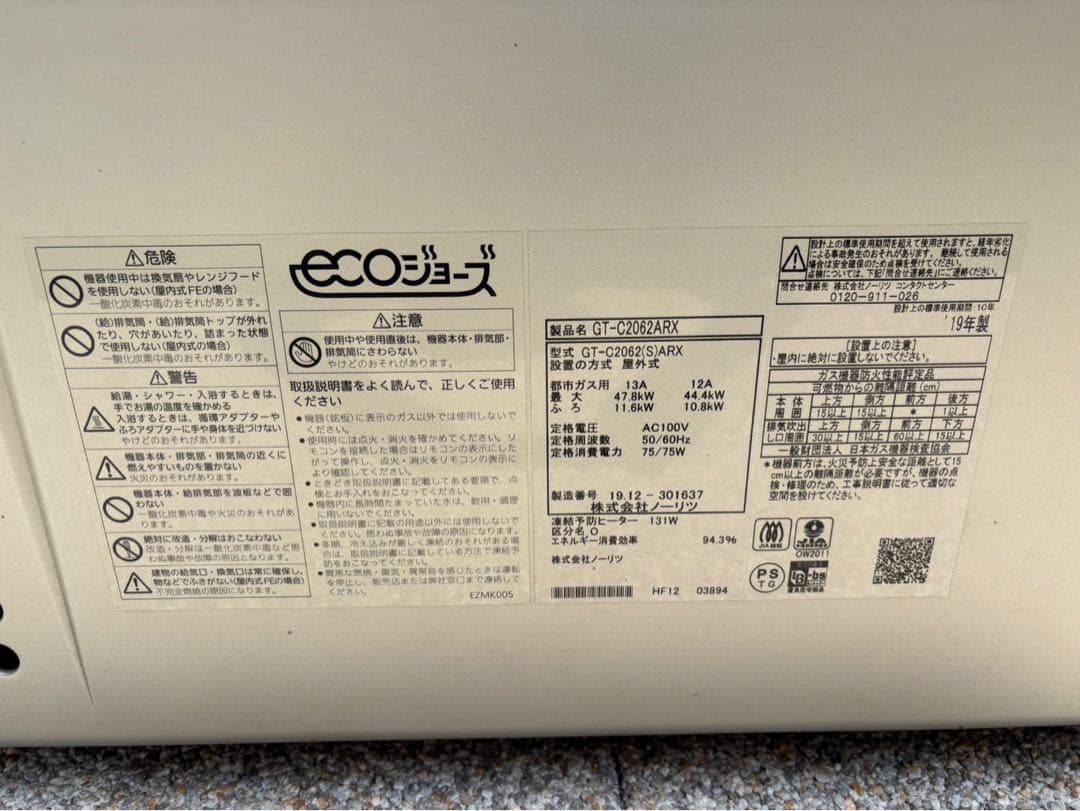 ※最終値下げ　ガスふろ給湯器　GT-C2062ARX 都市ガス用