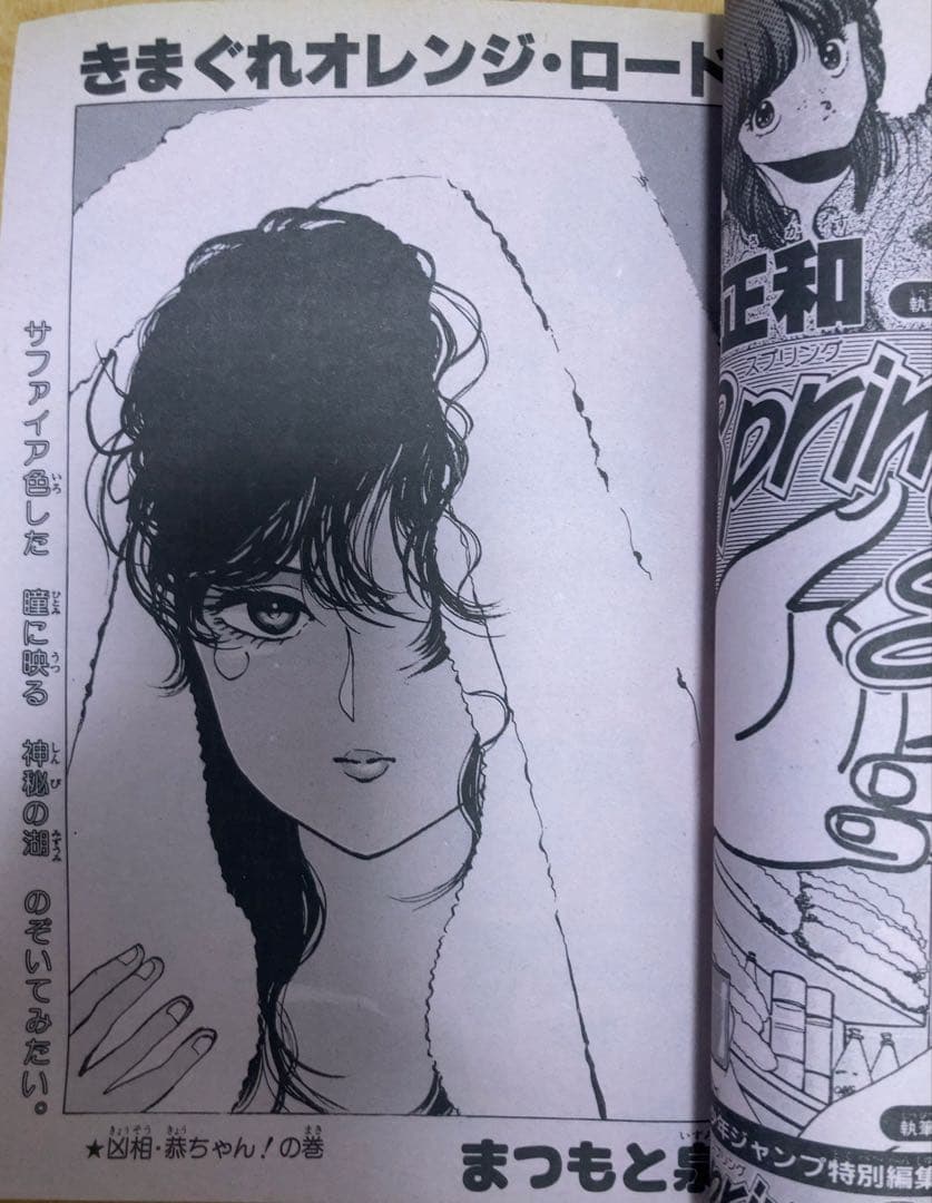 【当時物】週刊少年ジャンプ　1986年　キン肉マン　表紙号4冊セット