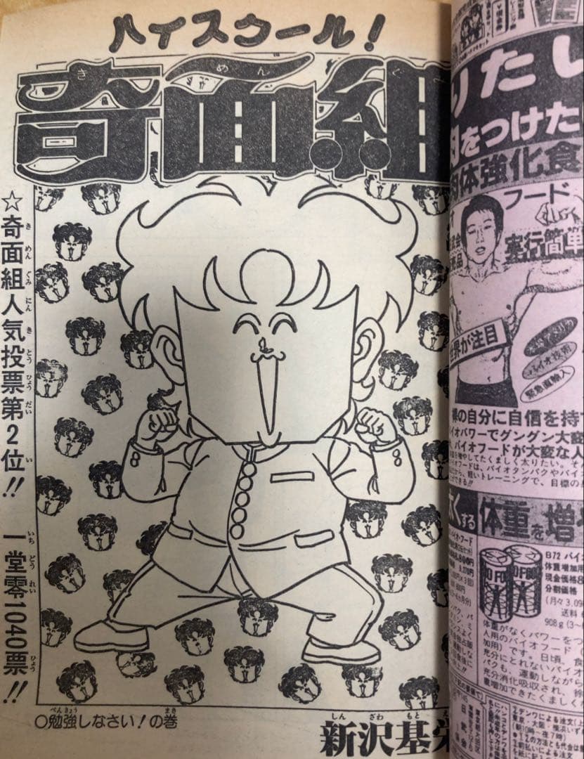 【当時物】週刊少年ジャンプ　1986年　キン肉マン　表紙号4冊セット