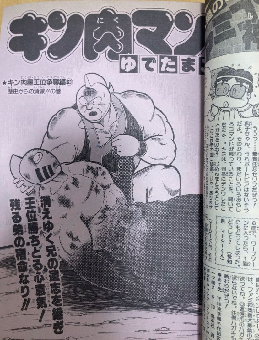 【当時物】週刊少年ジャンプ　1986年　キン肉マン　表紙号4冊セット