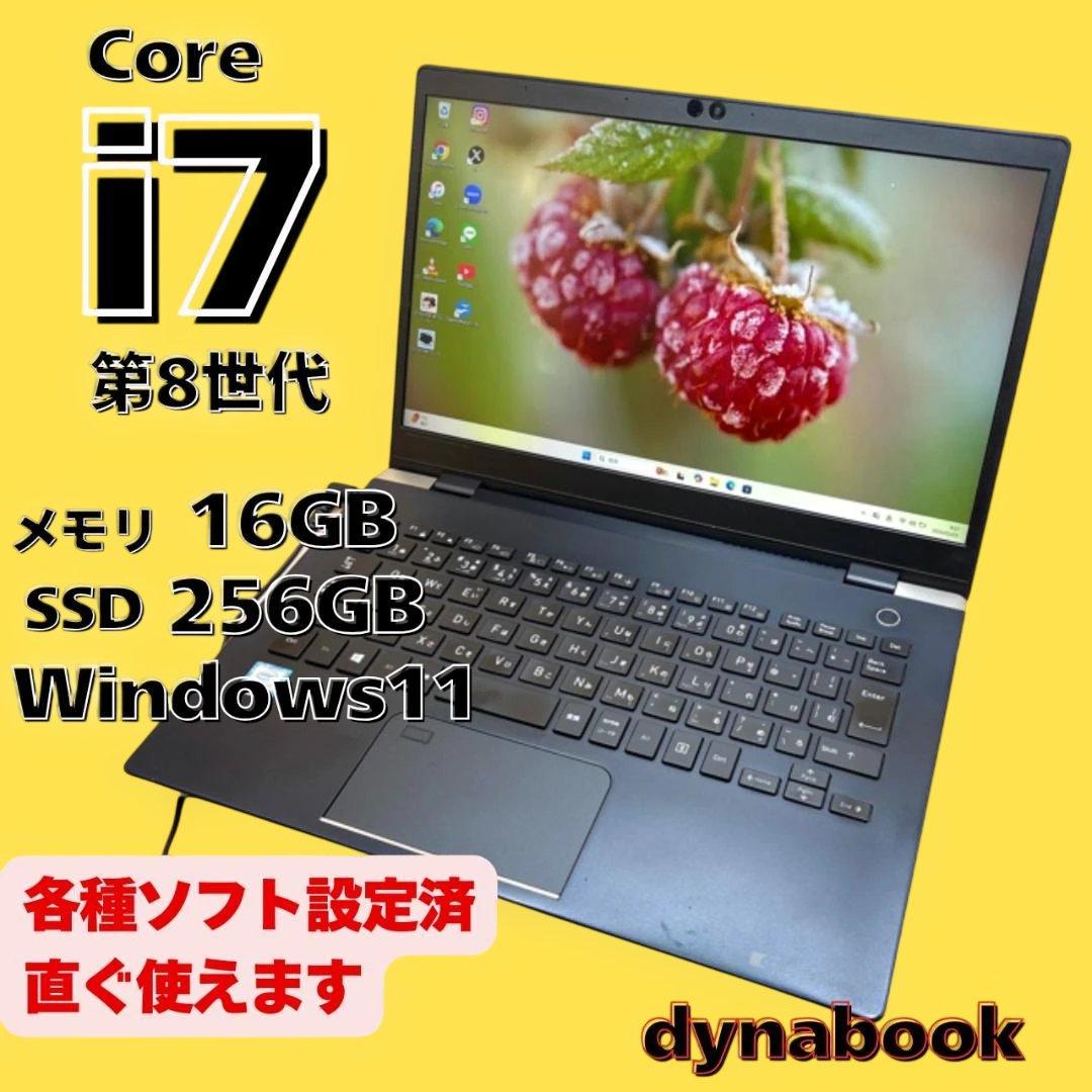 ✨高性能✨東芝ノートPC✨Corei7✨8世代16GB✨Windows11