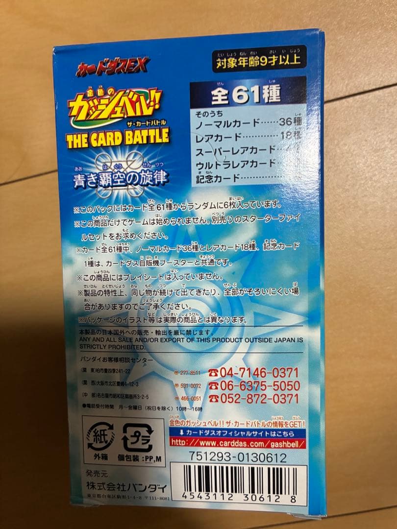 【人気商品！】金色のガッシュベル　青き覇空の旋律　レベル10