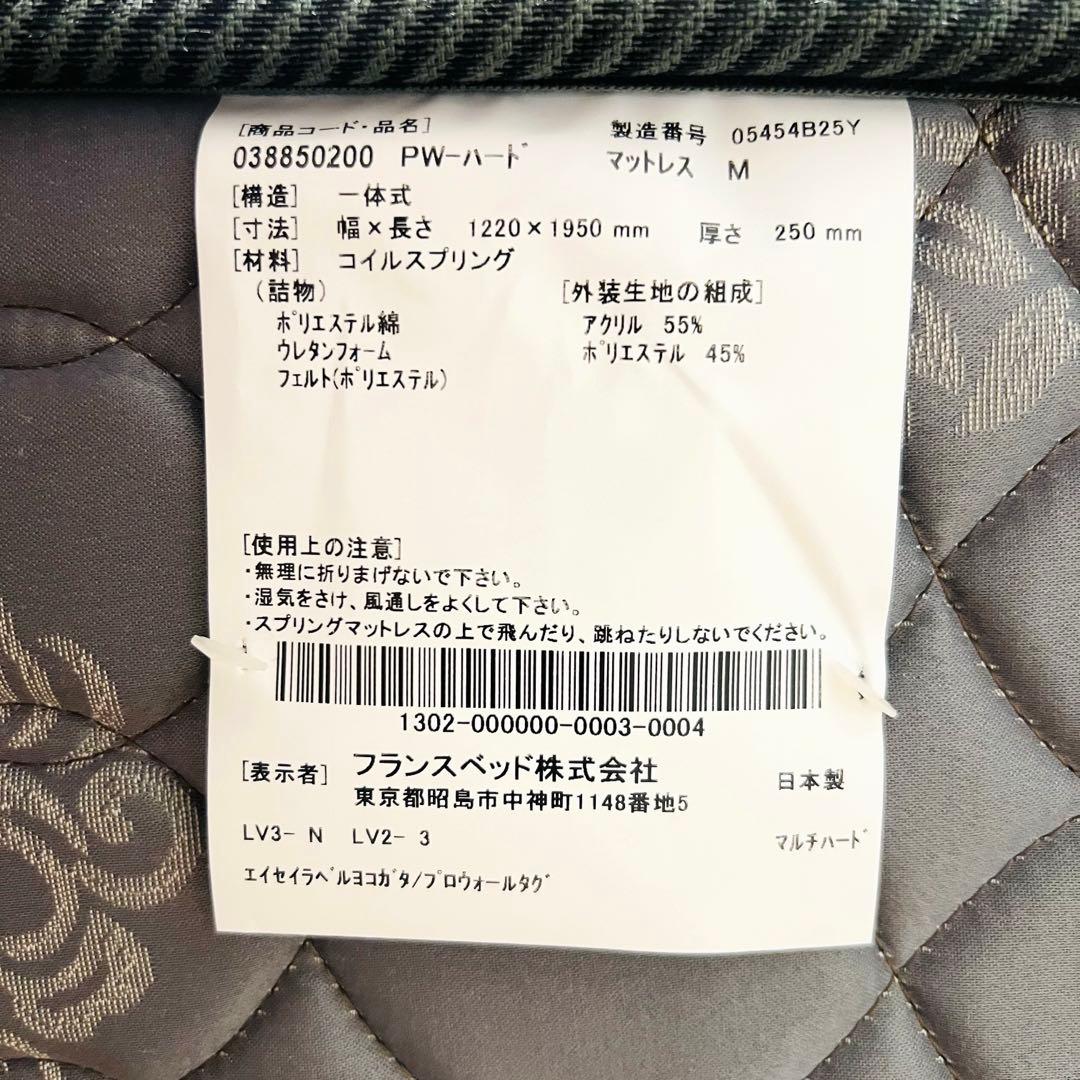 [新品同様][マットレスのみ]フランスベッド セミダブル PWハード 硬め