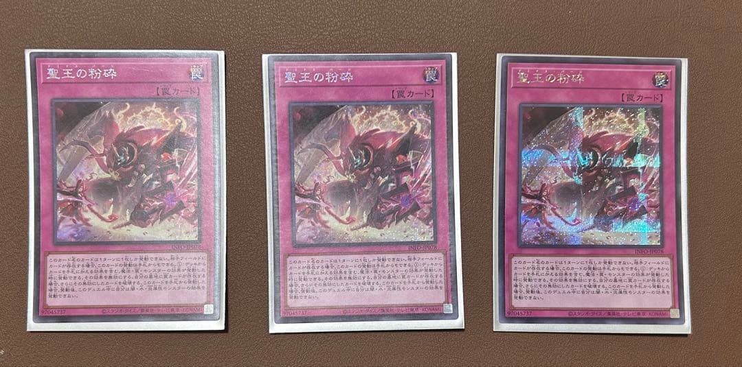 遊戯王　聖王の粉砕　シークレット　 3枚　ドミナスパージ