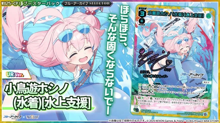 ウィクロス 小鳥遊ホシノ（水着）水上支援 URカード
