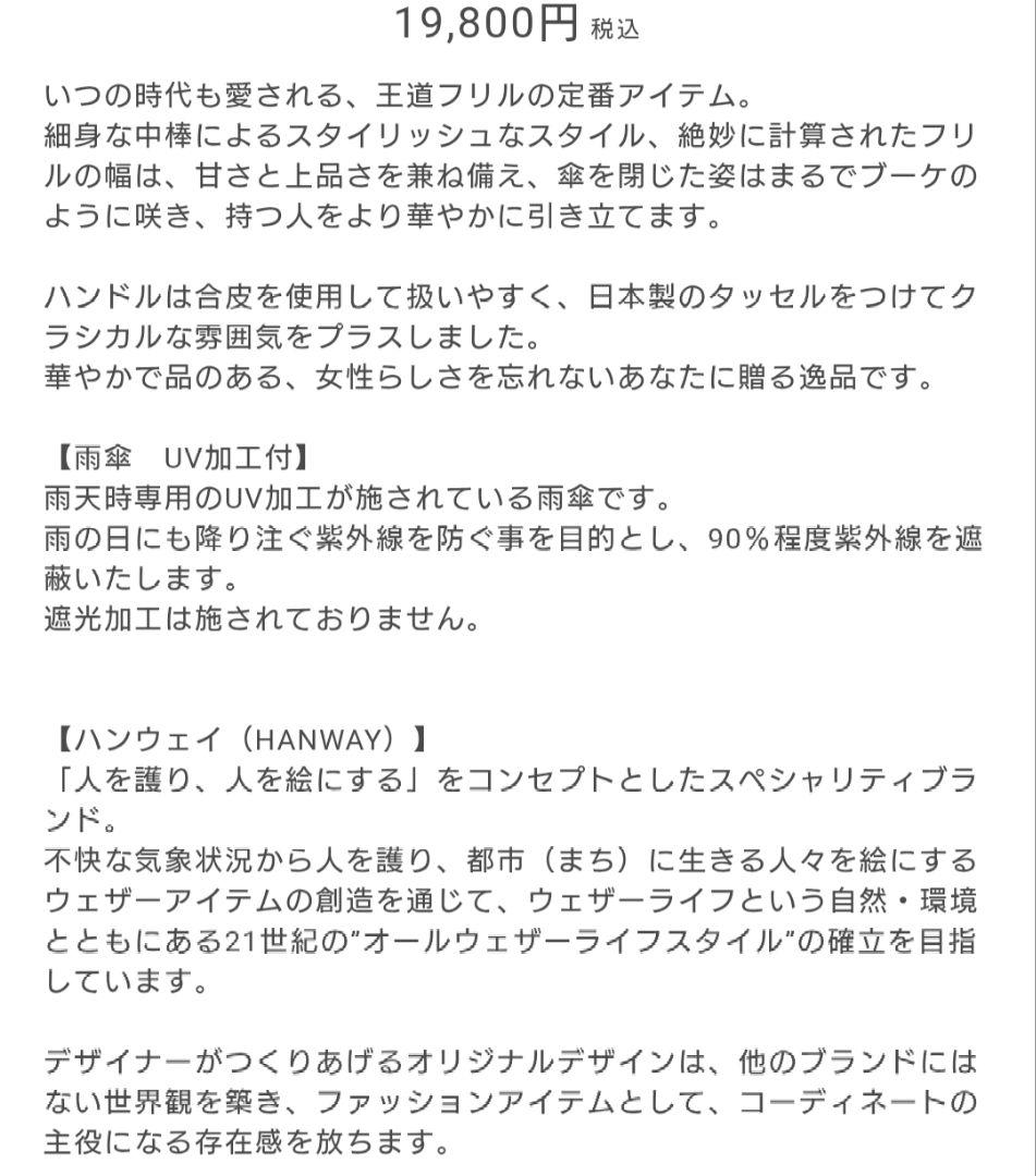 【新品タグ付き】HANWAY 雨傘 ジュネ