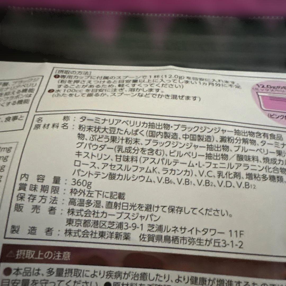 Healthy Beauty ミックスベリー味 360g 約30食分2袋