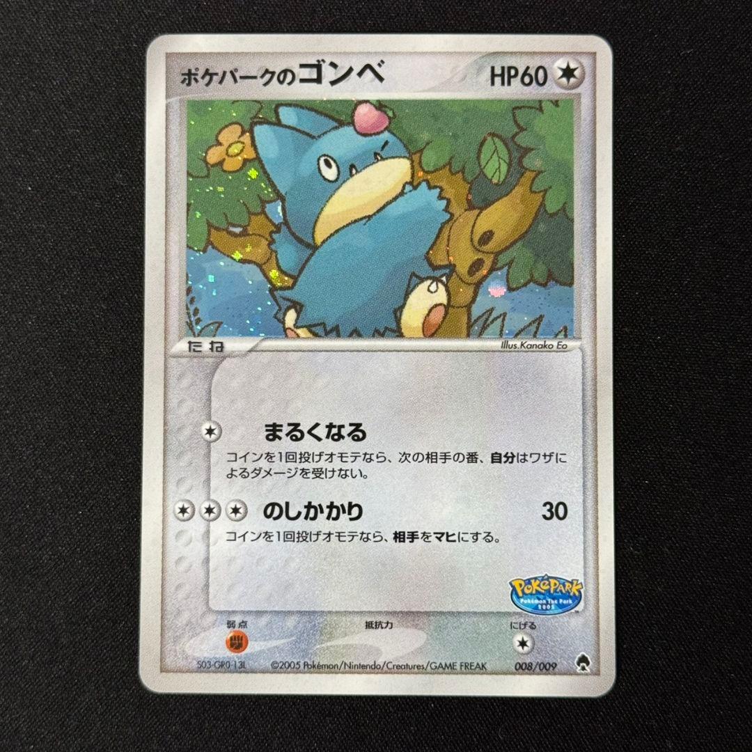 【良品】 ポケパークのゴンベ ポケパークプレミアムファイル 008/009