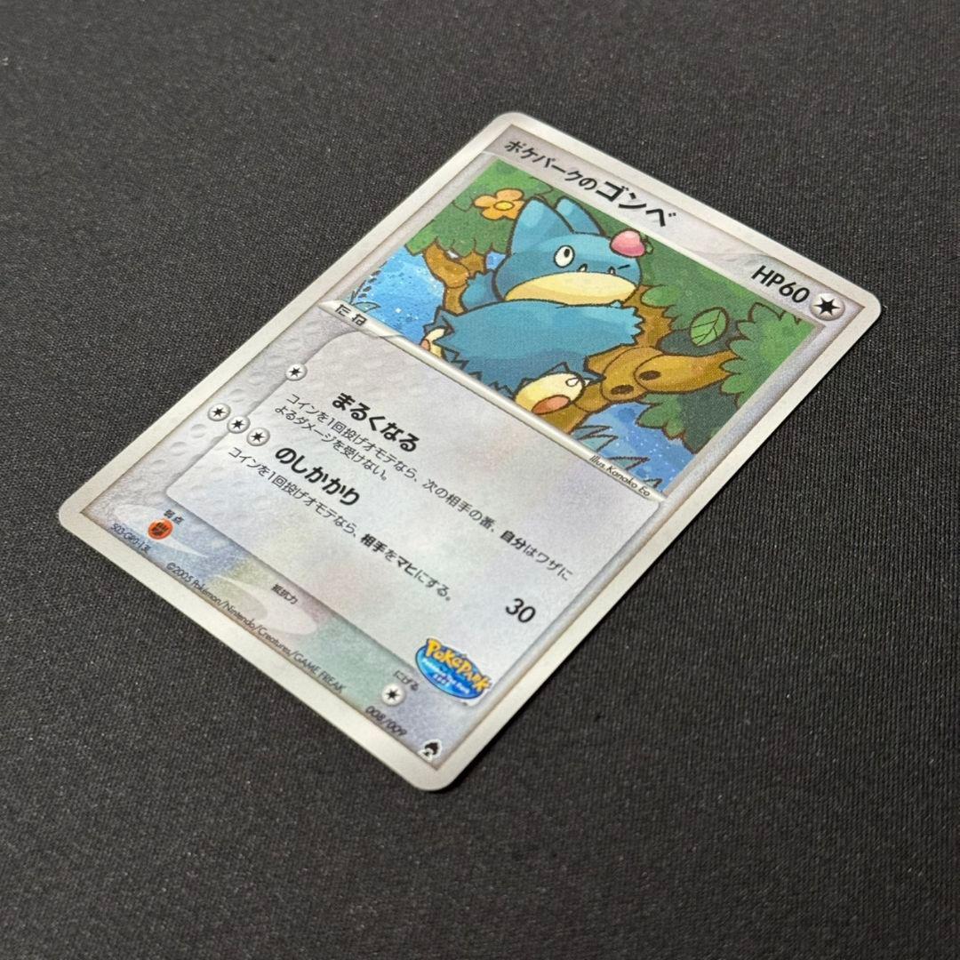 【良品】 ポケパークのゴンベ ポケパークプレミアムファイル 008/009