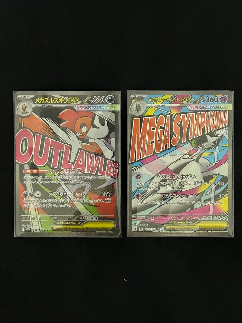 【極美品】新品未使用　ワンオーナー　MAコンプリートセット　メガドリームex