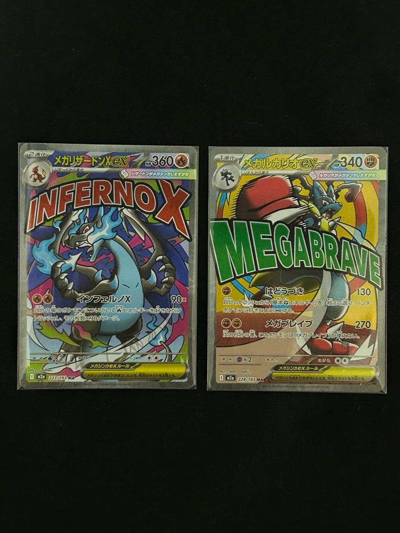 【極美品】新品未使用　ワンオーナー　MAコンプリートセット　メガドリームex