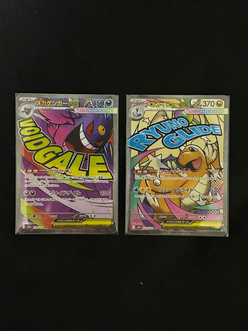 【極美品】新品未使用　ワンオーナー　MAコンプリートセット　メガドリームex