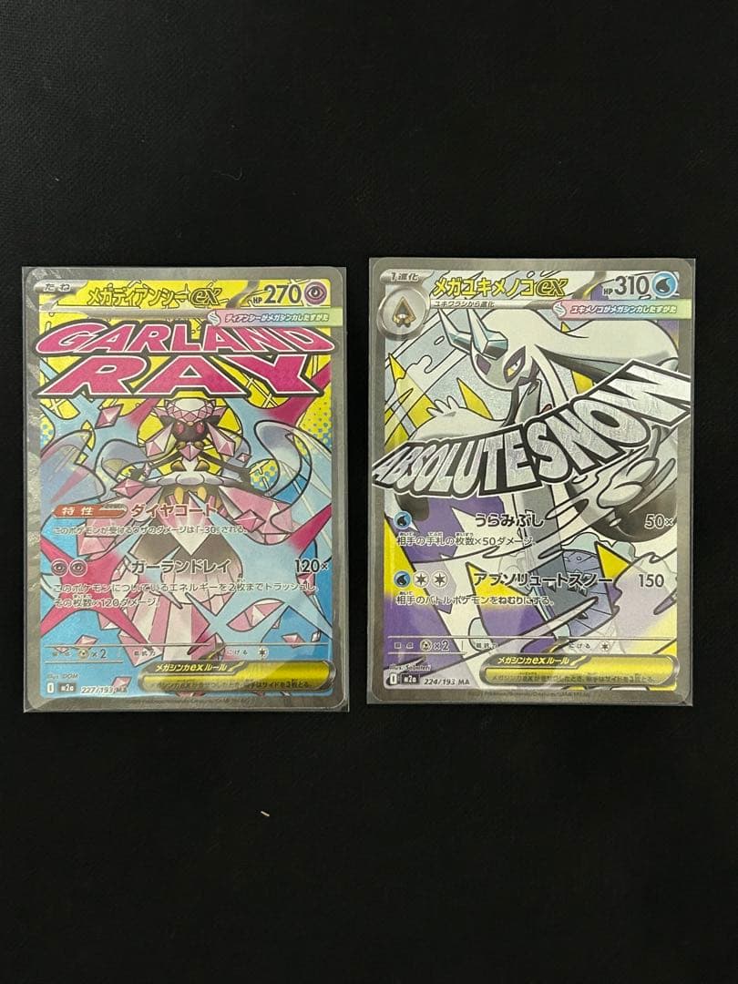 【極美品】新品未使用　ワンオーナー　MAコンプリートセット　メガドリームex