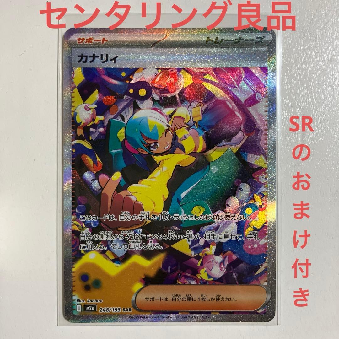 ポケモンカード カナリィ SAR おまけ付き 美品