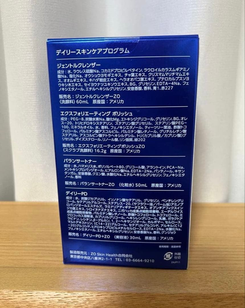 ゼオスキン　デイリースキンケアプログラム