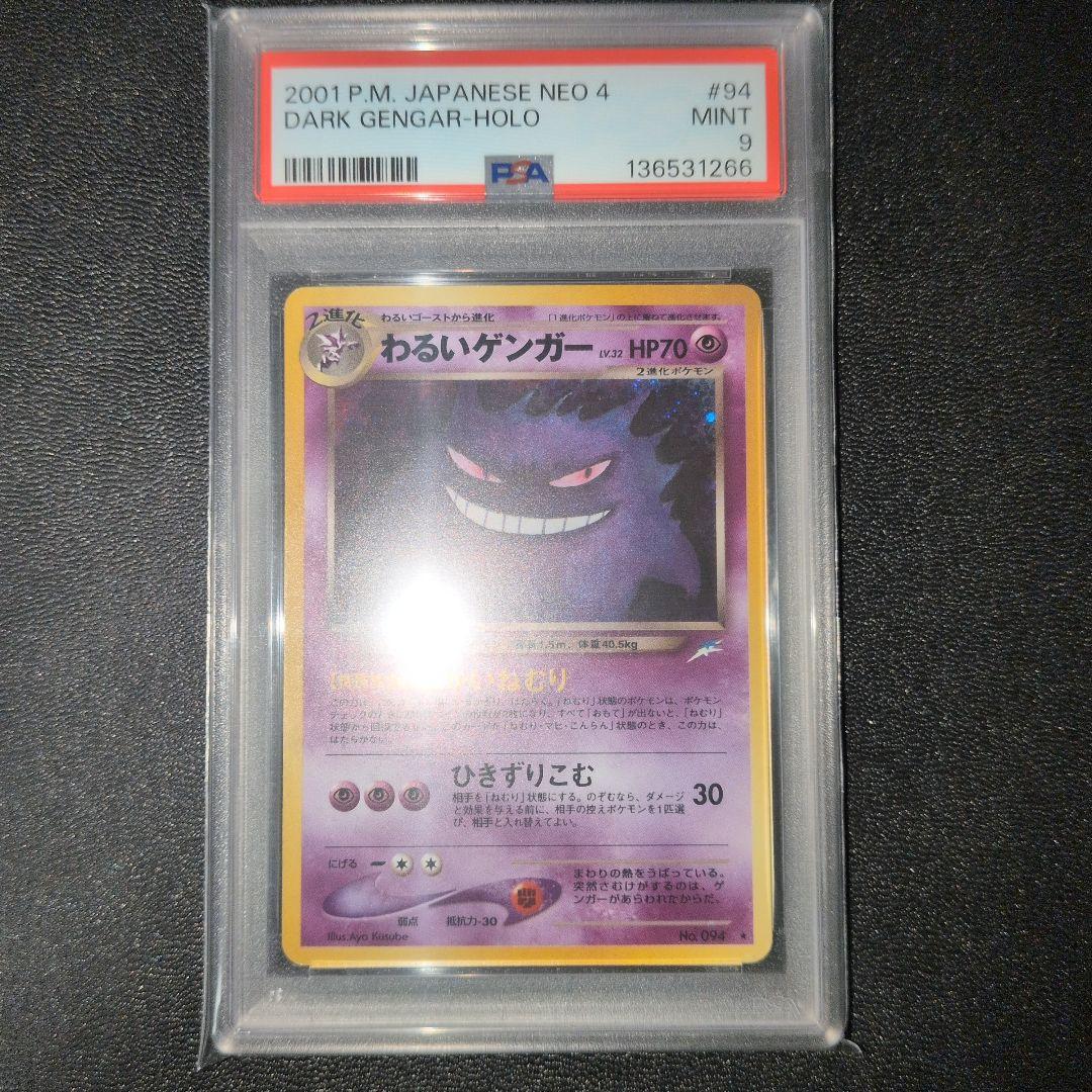 強全面ホロ PSA9 わるいゲンガー