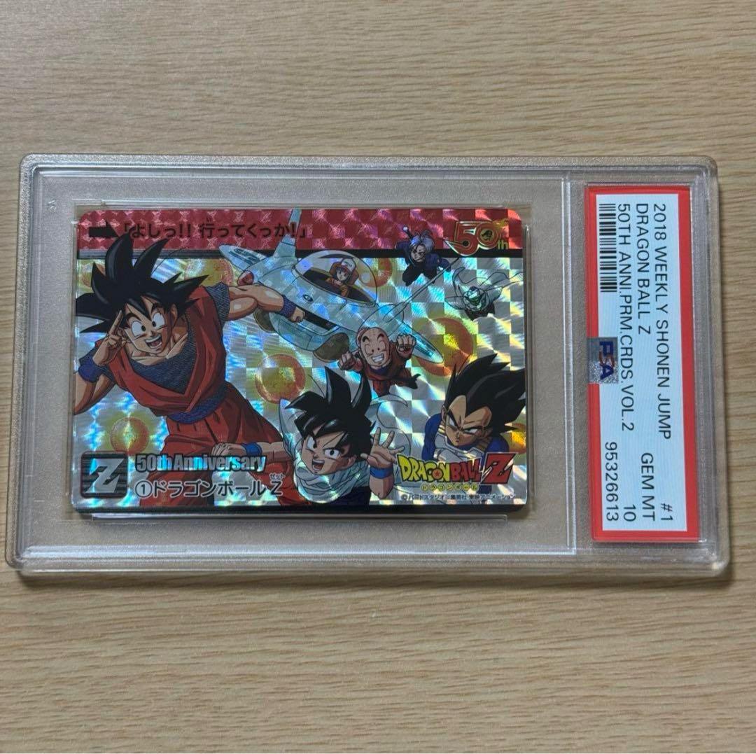 週刊少年ジャンプ 50th プレミアムカードダス ドラゴンボールZ PSA10