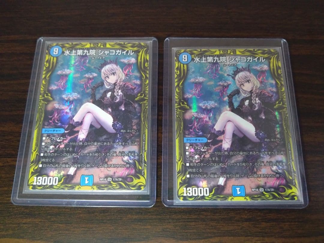 シャコガイル　a 2枚