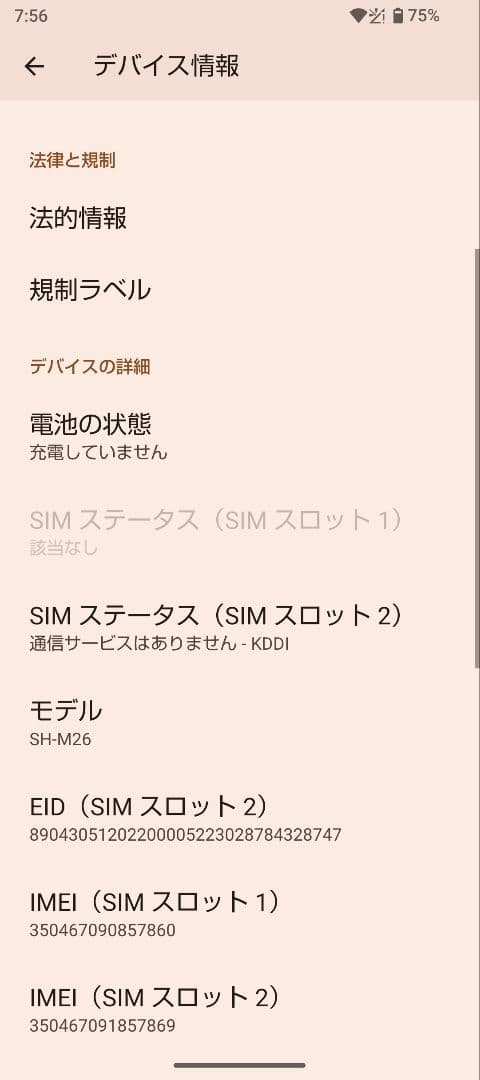 Aquos sense8 SH-M26 ライトカッパー 難あり品