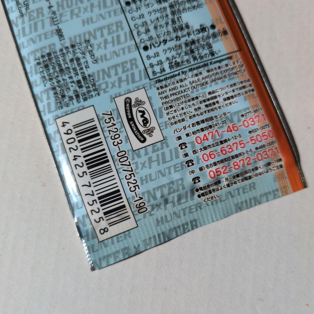 HUNTER x HUNTER　ジャンプフェスタ2001 リミテッドパック