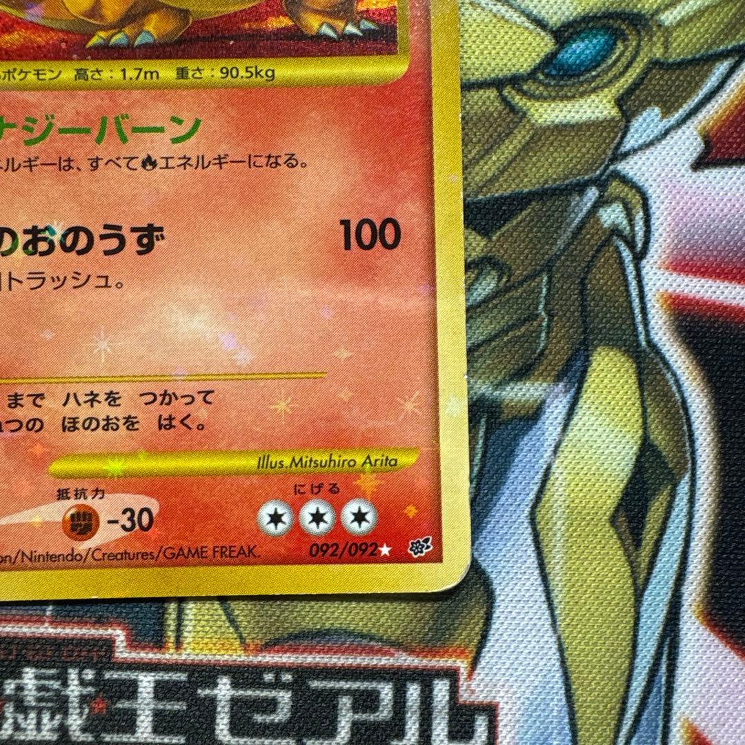 リザードン Lv.76