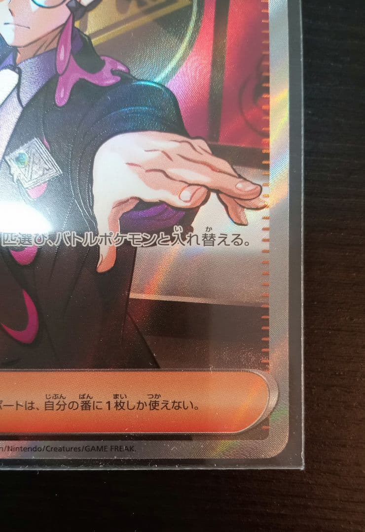 ボスの指令 サポート カラスバ sr