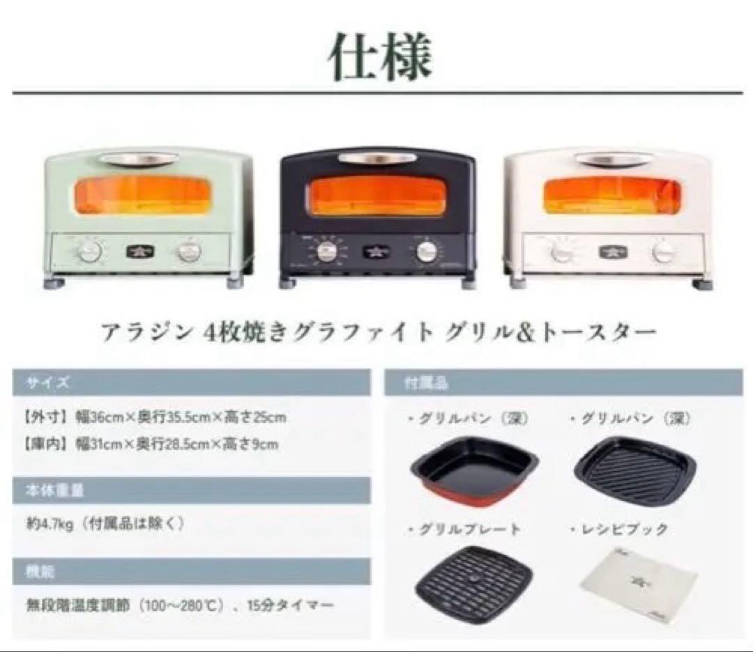 【新品・限定】アラジングラファイトトースター4枚　AGT-G13FJ1K