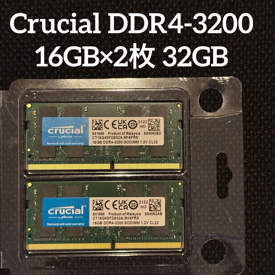 Crucial DDR4 3200 32GB(16GB 2枚)