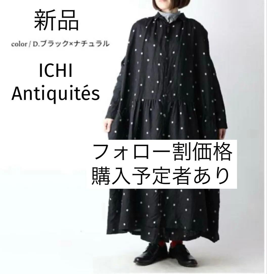 ◼︎新品　ICHI Antiquités リネン ワンピース　ドット柄 Black