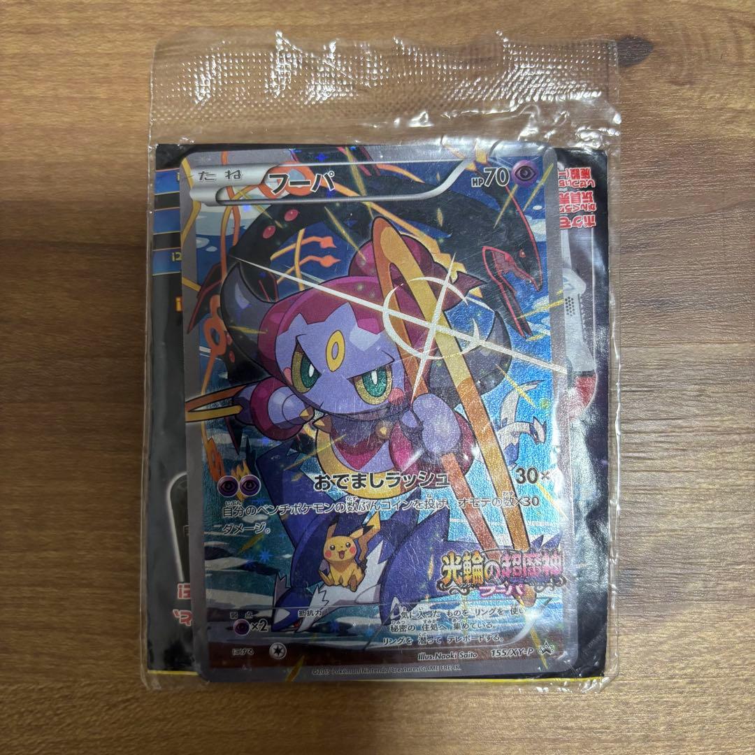 未開封 フーパ プロモ映画 特典