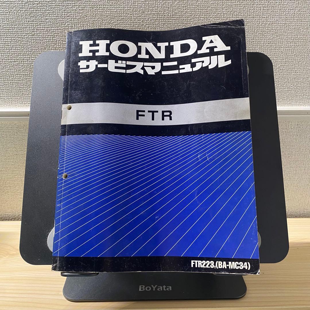 ホンダ　FTR BA-MC34 サービスマニュアル　パーツリスト　追補付