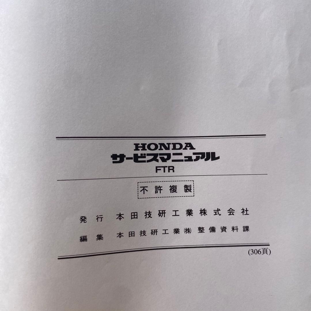 ホンダ　FTR BA-MC34 サービスマニュアル　パーツリスト　追補付