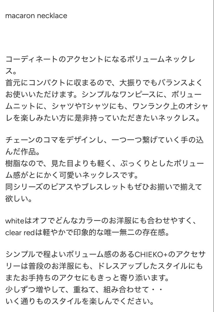 Chieko+ macaron necklace white 試着のみ