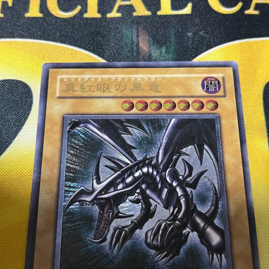 遊戯王 真紅眼の黒竜 アルティメットレア レッドアイズブラックドラゴン レリーフ