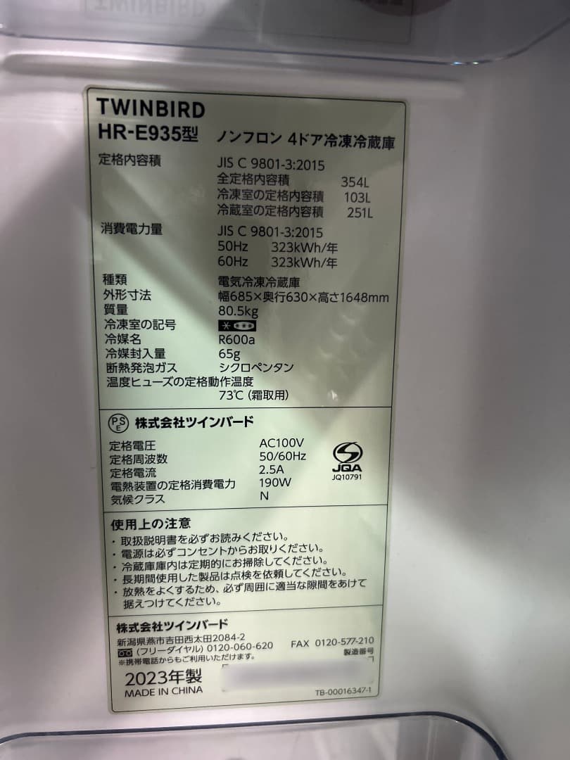 冷蔵庫　フレンチドア　354L　美品　保証書あり　HR-E935