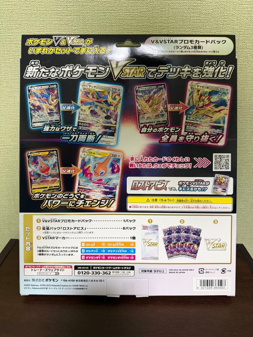 新品未開封 ポケモンカードゲーム ロストアビス VSTARスペシャルセット