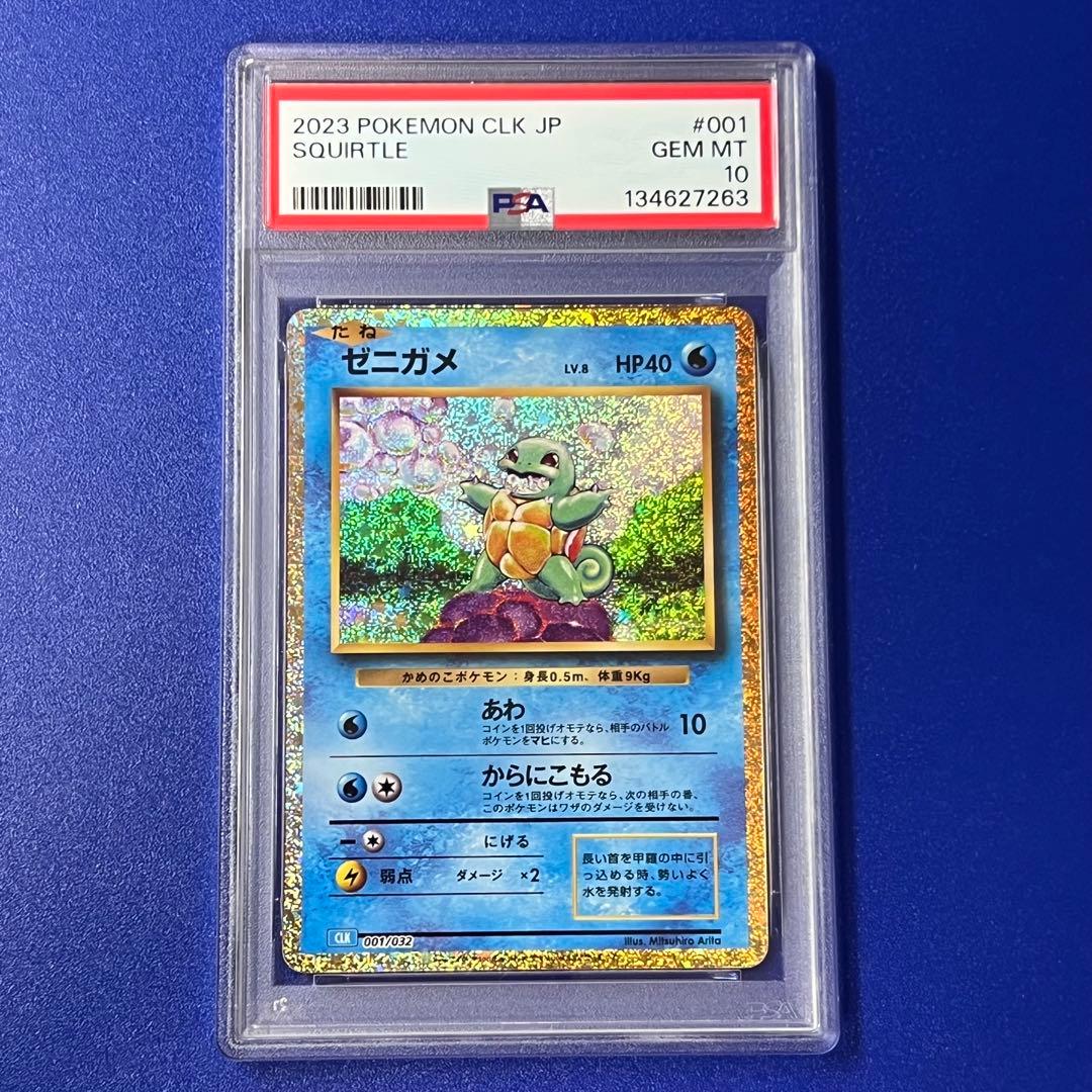 psa10 2023年 ポケモンカード クラシック　ゼニガメ