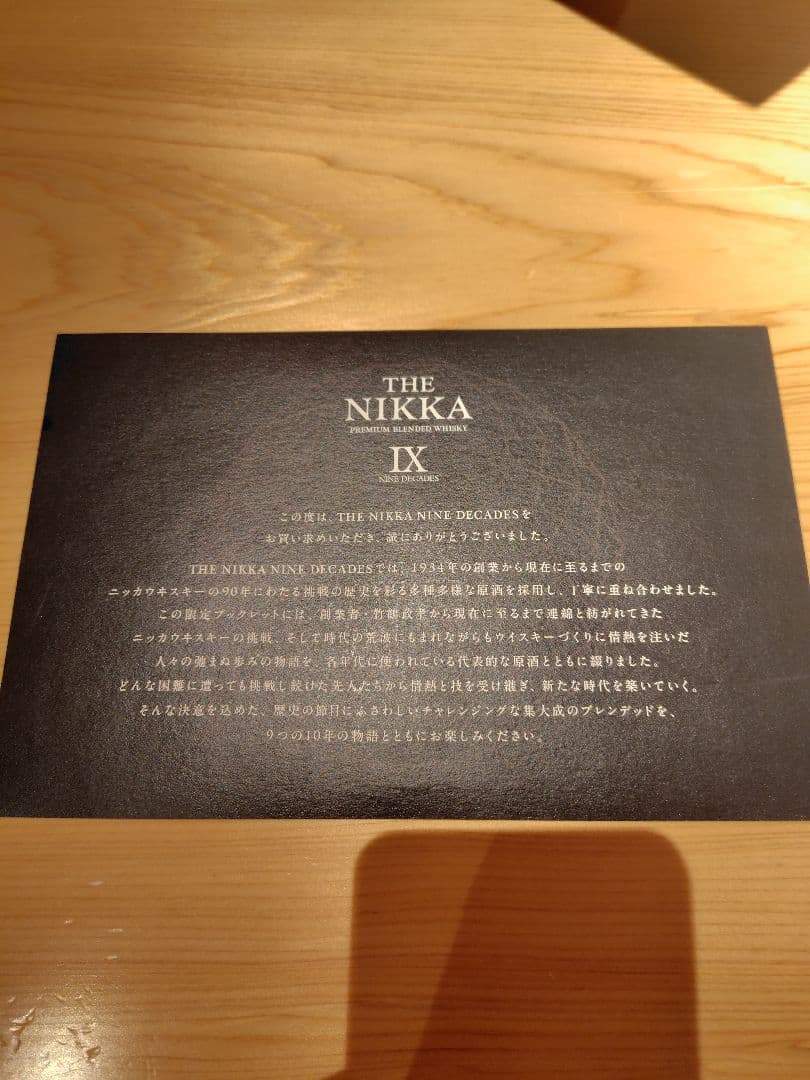 NIKKA THE NIKKA 9 Decades 空き箱